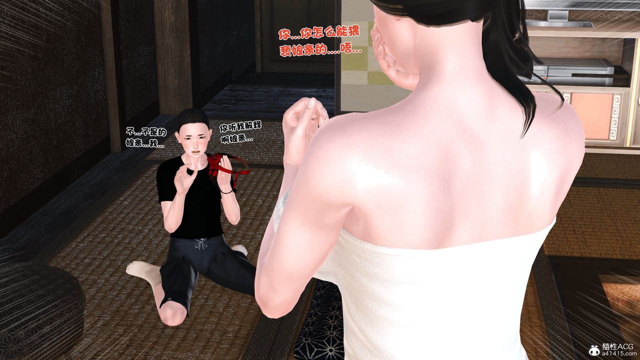 [3D]新嫁母第02话