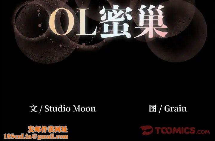 OL蜜巢第20话