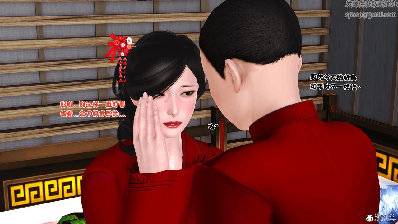 [3D]新嫁母第03话