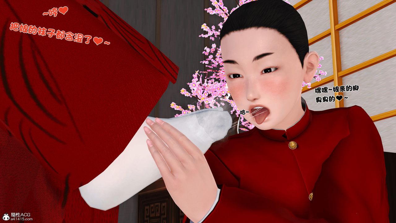 [3D]新嫁母第03话