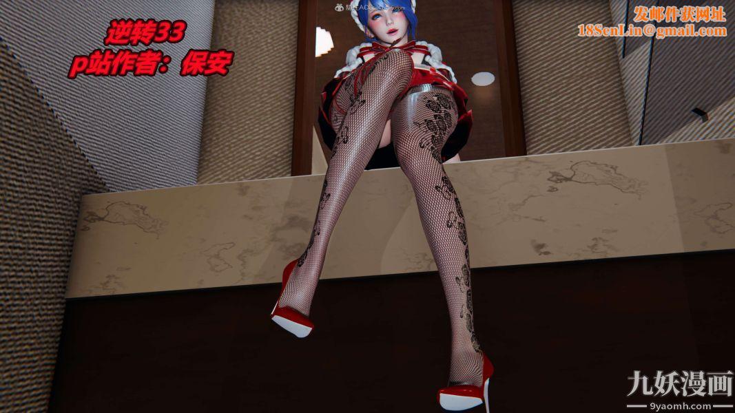 [3D]逆转第一季[完整版]第33章【第01话】