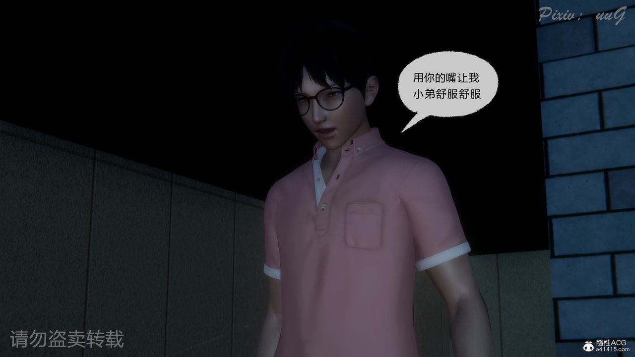 [3D]尾行日记第01话