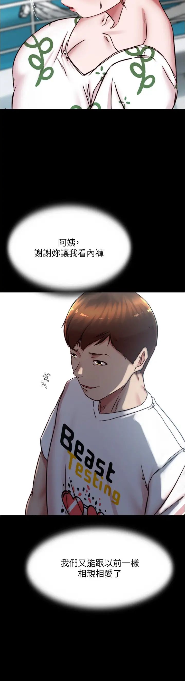 小裤裤笔记第173话-阿姨，现在换妳瞭