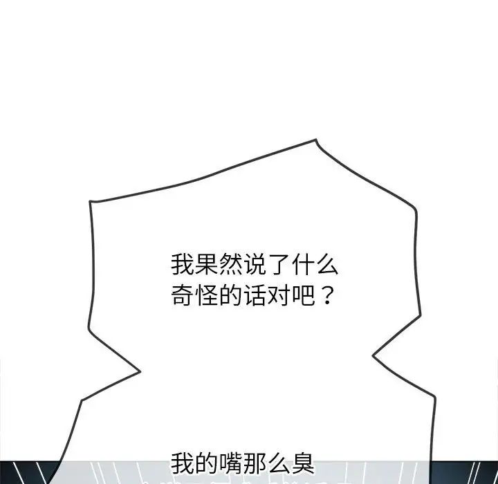 难缠小恶女第195话