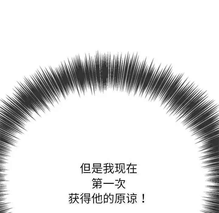 难缠小恶女第195话