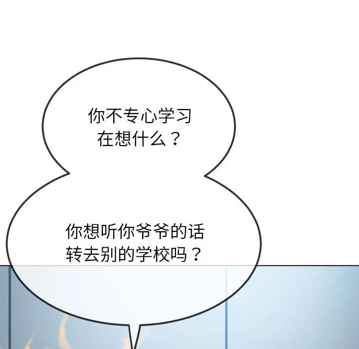 难缠小恶女第196话