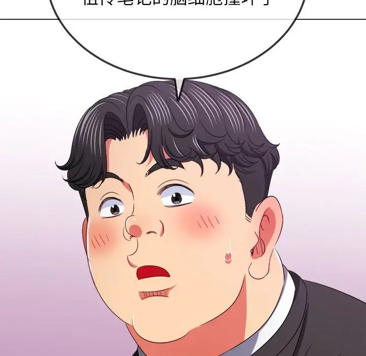 难缠小恶女第196话