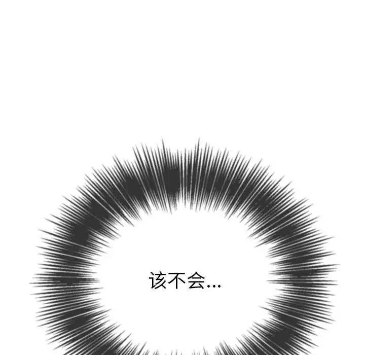 难缠小恶女第196话