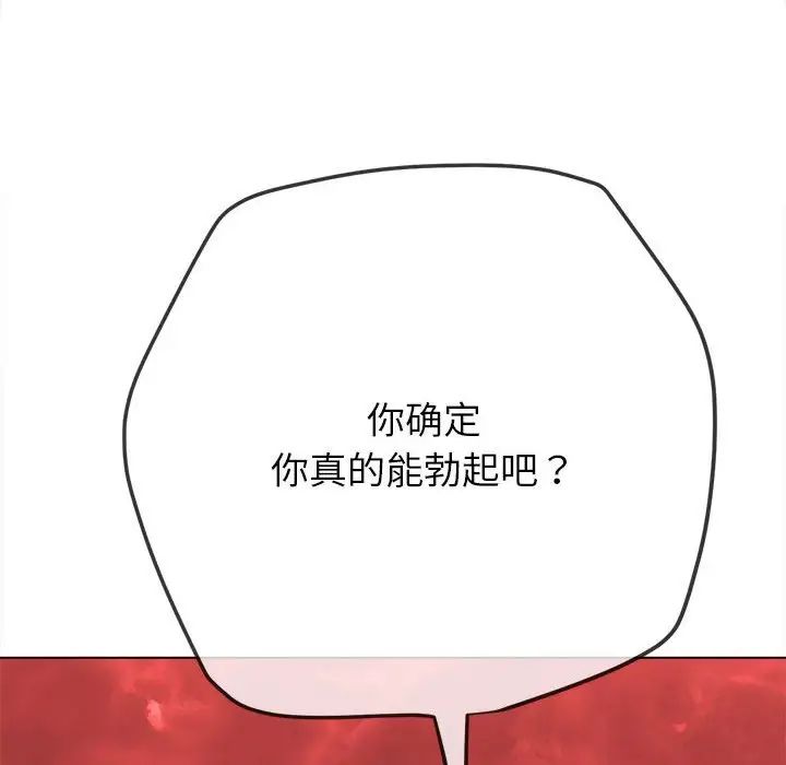 难缠小恶女第197话