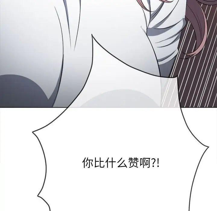 难缠小恶女第197话