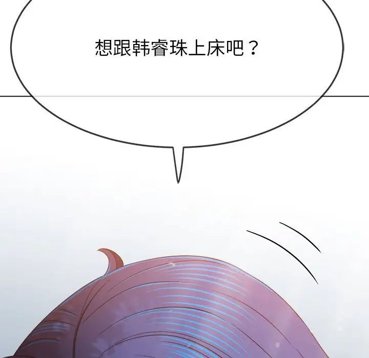 难缠小恶女第198话