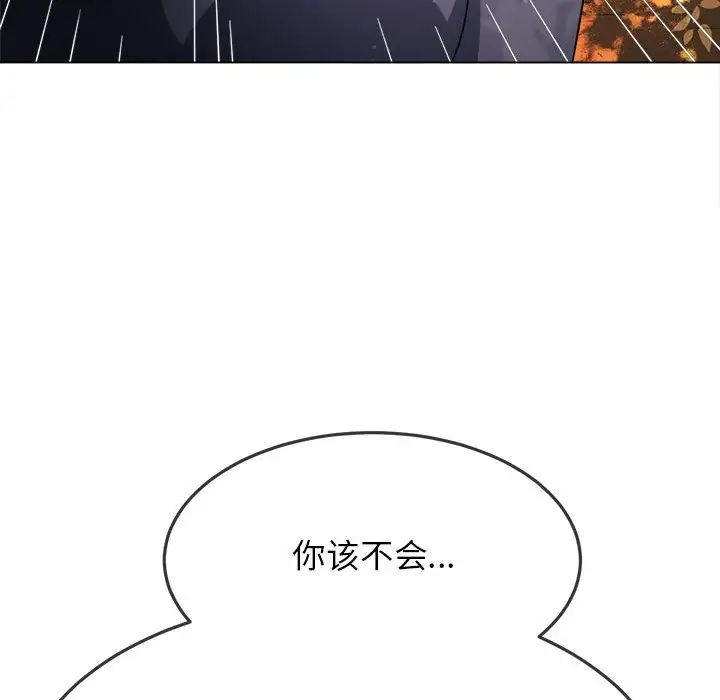 难缠小恶女第198话
