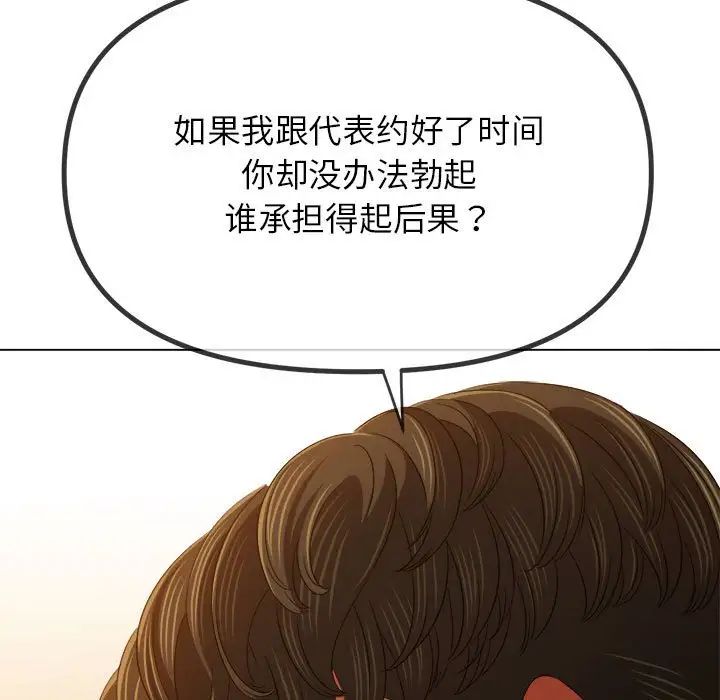 难缠小恶女第198话