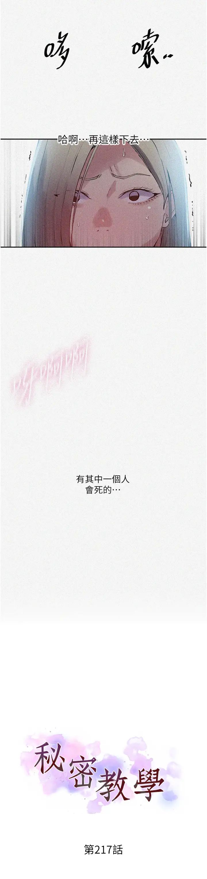秘密教学第217话-子豪…阿姨不是你的玩具!!
