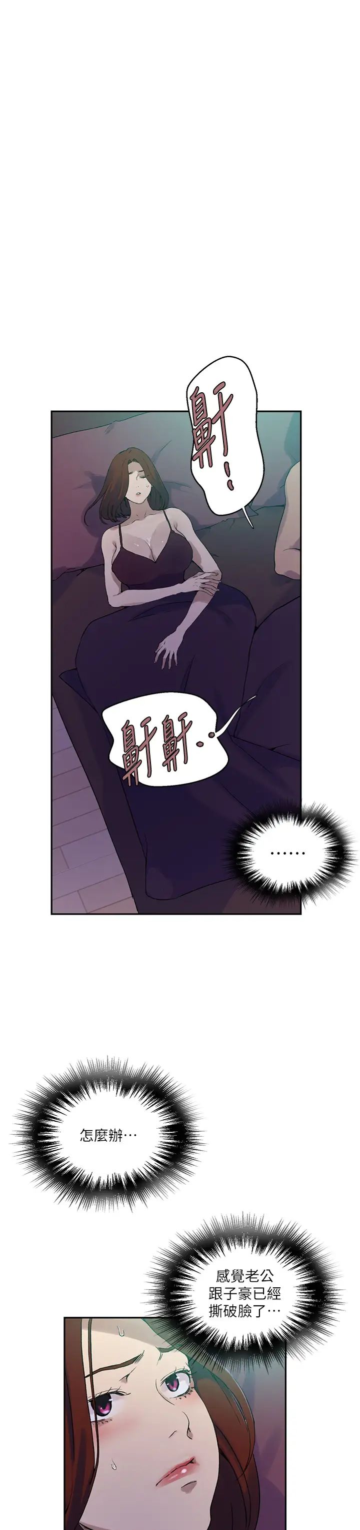 秘密教学第217话-子豪…阿姨不是你的玩具!!