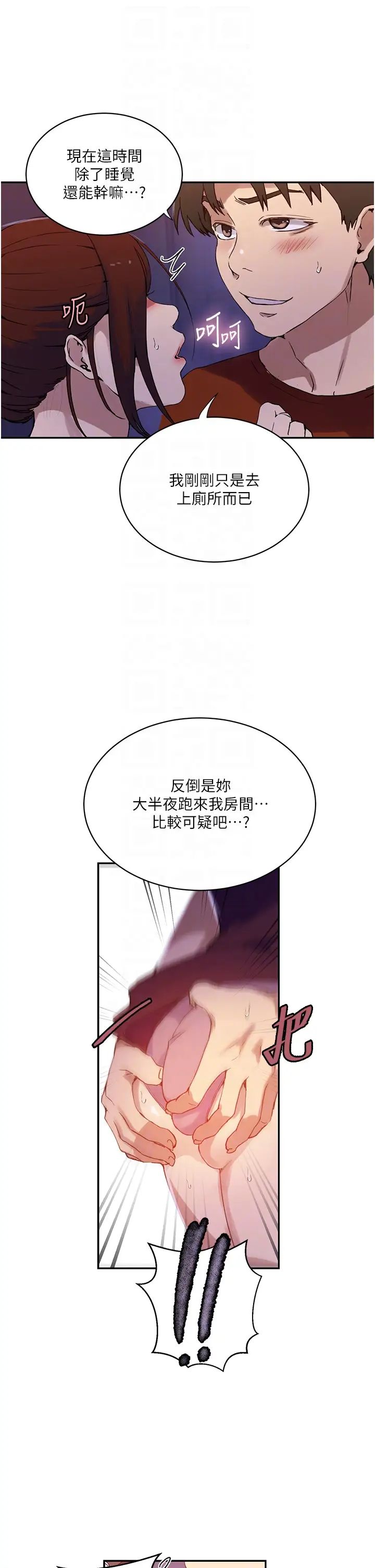 秘密教学第217话-子豪…阿姨不是你的玩具!!