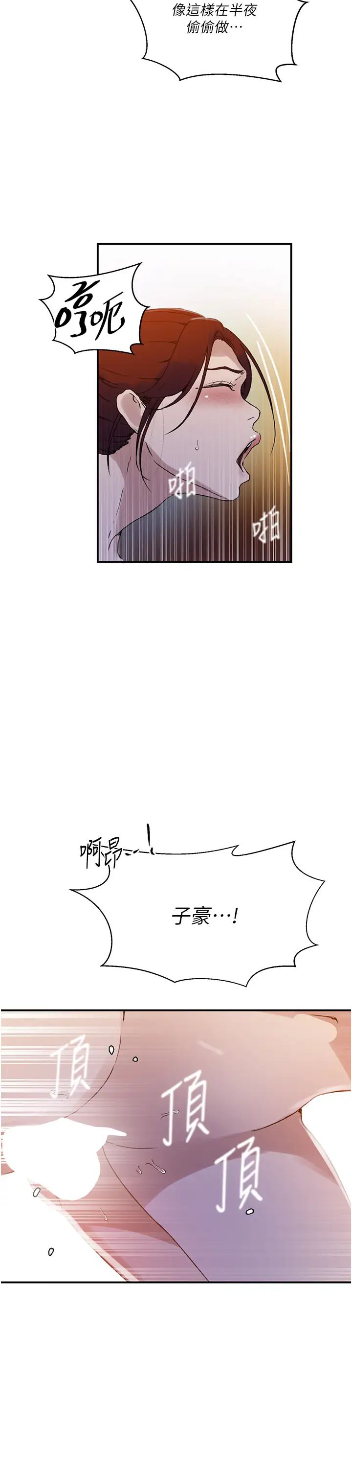 秘密教学第218话-妈妈不能跟女儿共用男人