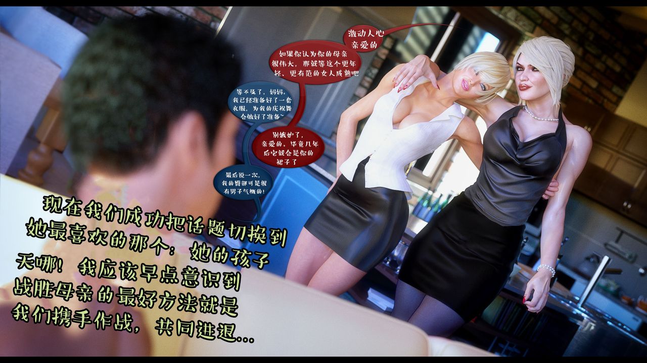 [3D]作家妈妈的沦陷第12话