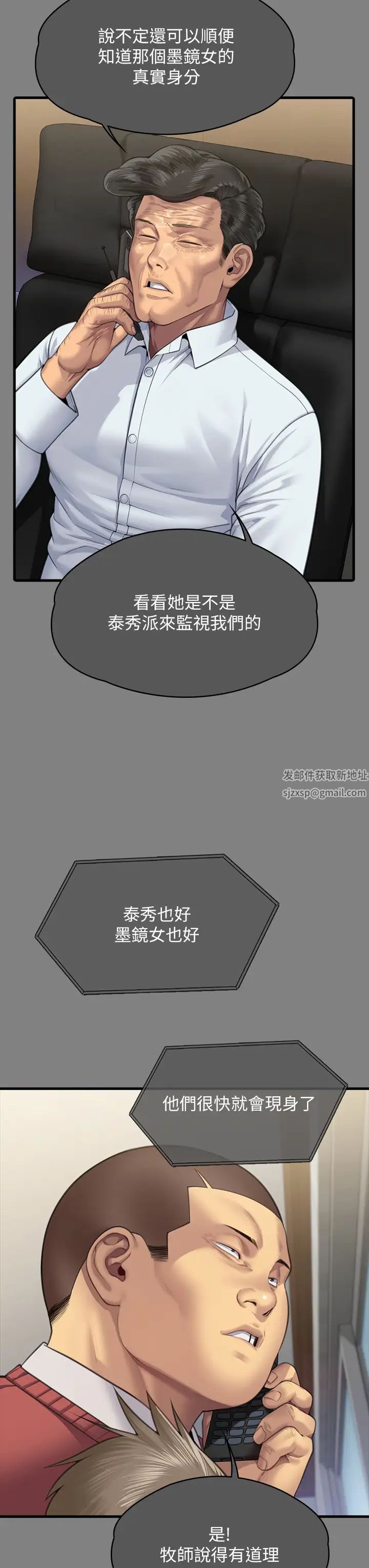 傀儡第316话-把安弟兄的儿子处理掉!