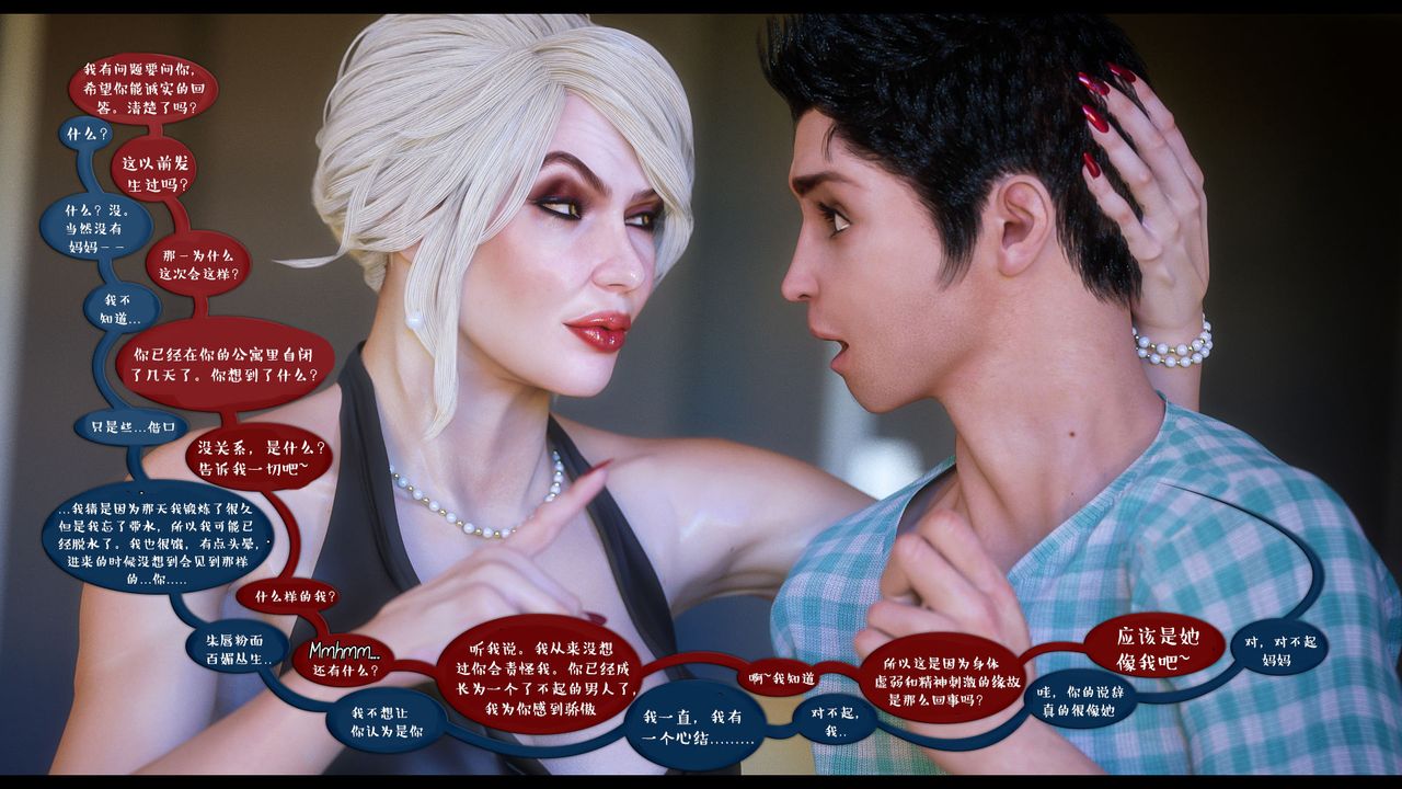 [3D]作家妈妈的沦陷第14话