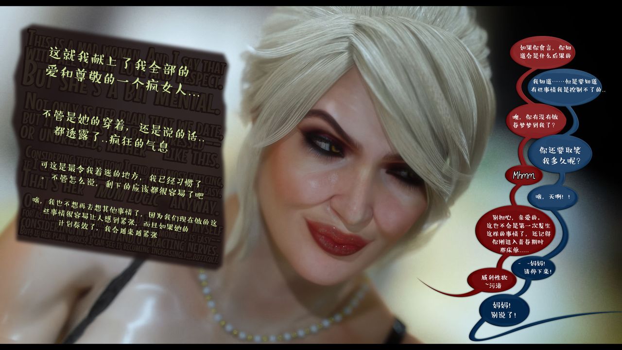 [3D]作家妈妈的沦陷第14话