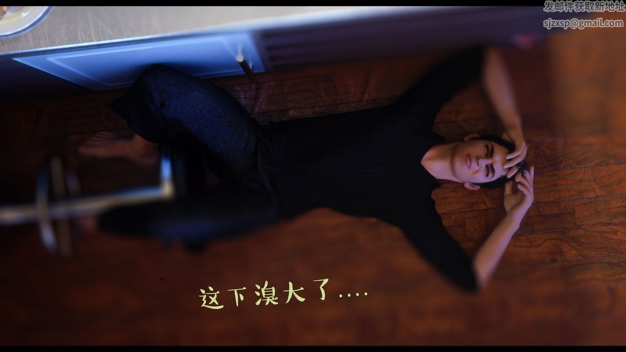 [3D]作家妈妈的沦陷第14话