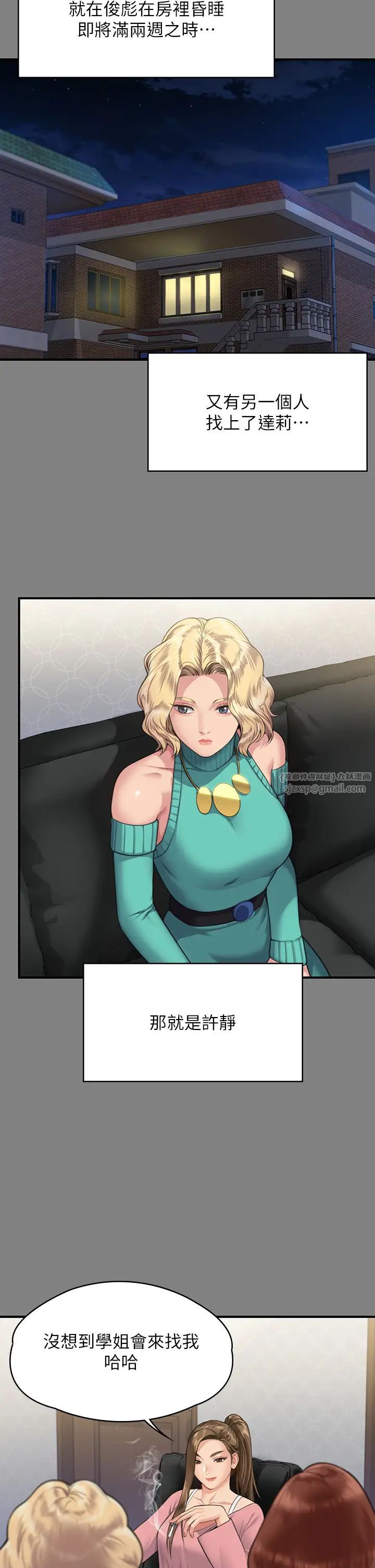 傀儡第317话-达莉提出的惊人条件