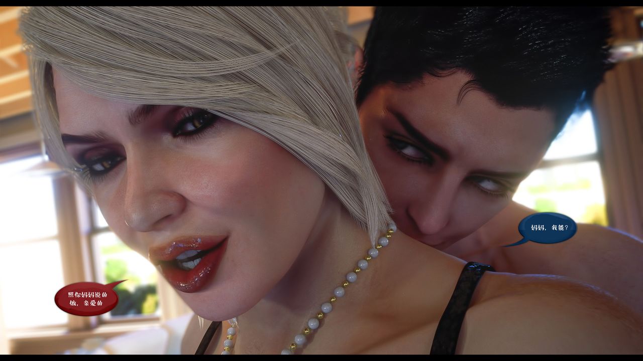 [3D]作家妈妈的沦陷第16话