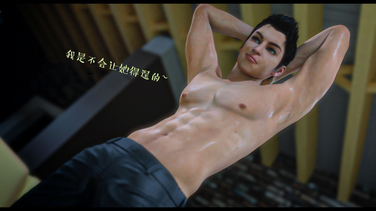 [3D]作家妈妈的沦陷第17话