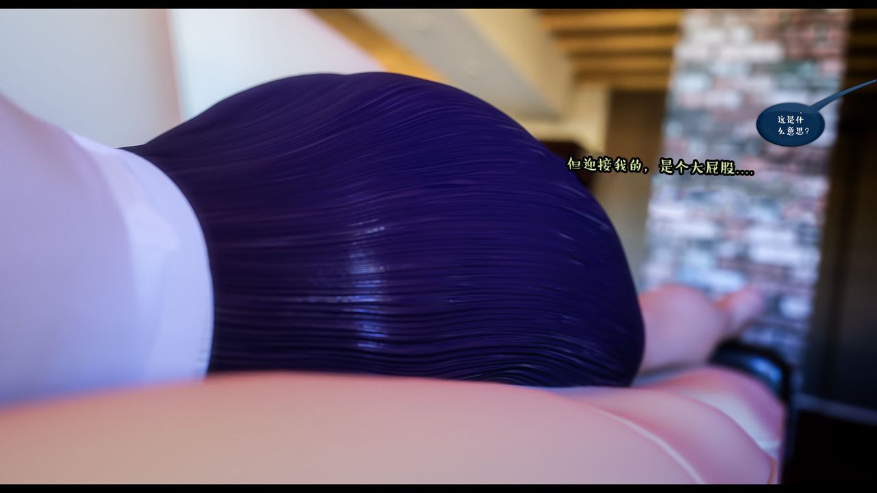 [3D]作家妈妈的沦陷第18话