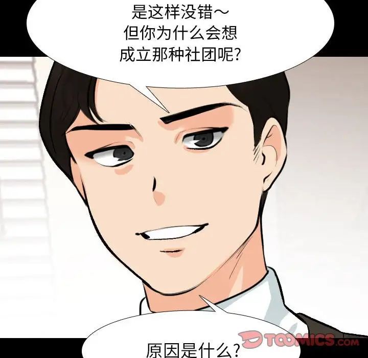 同事换换爱第159话