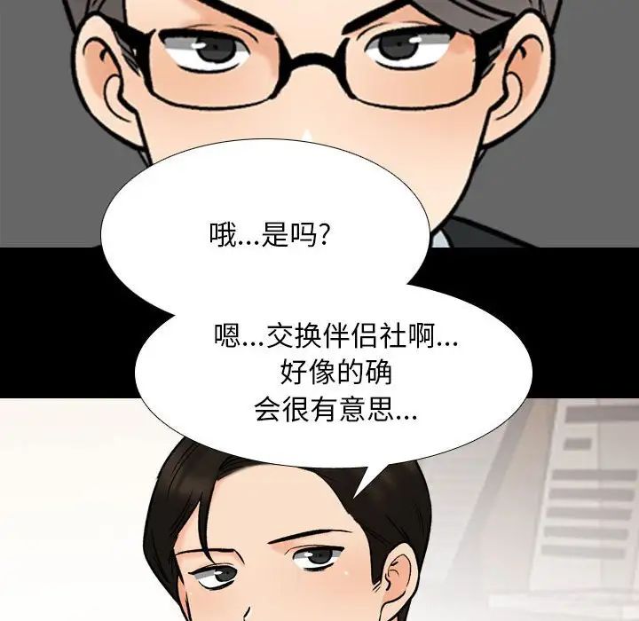 同事换换爱第159话