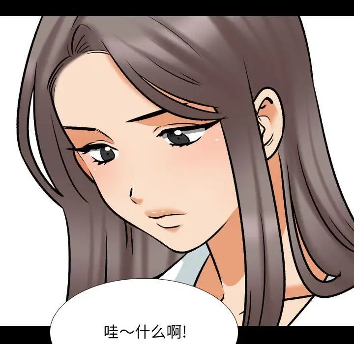同事换换爱第159话