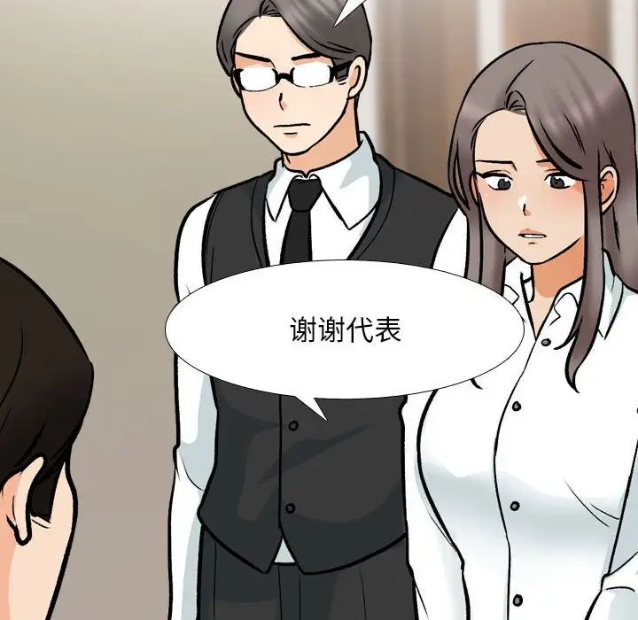 同事换换爱第159话