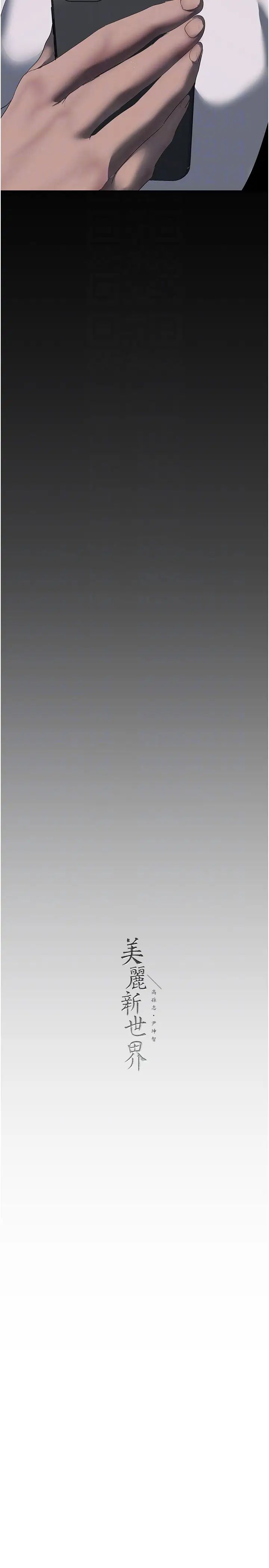 美丽新世界第235话-被干到动弹不得