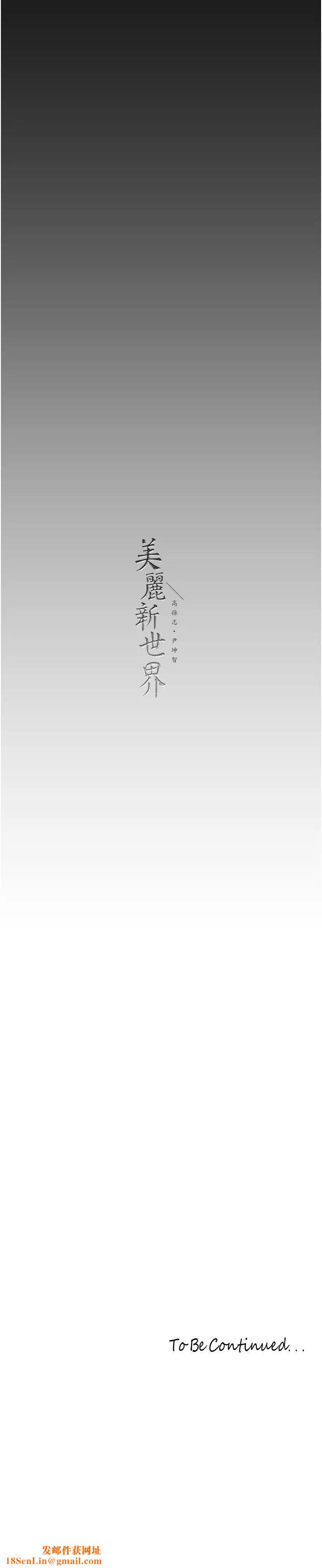 美丽新世界第236话-书潾喷发的慾望