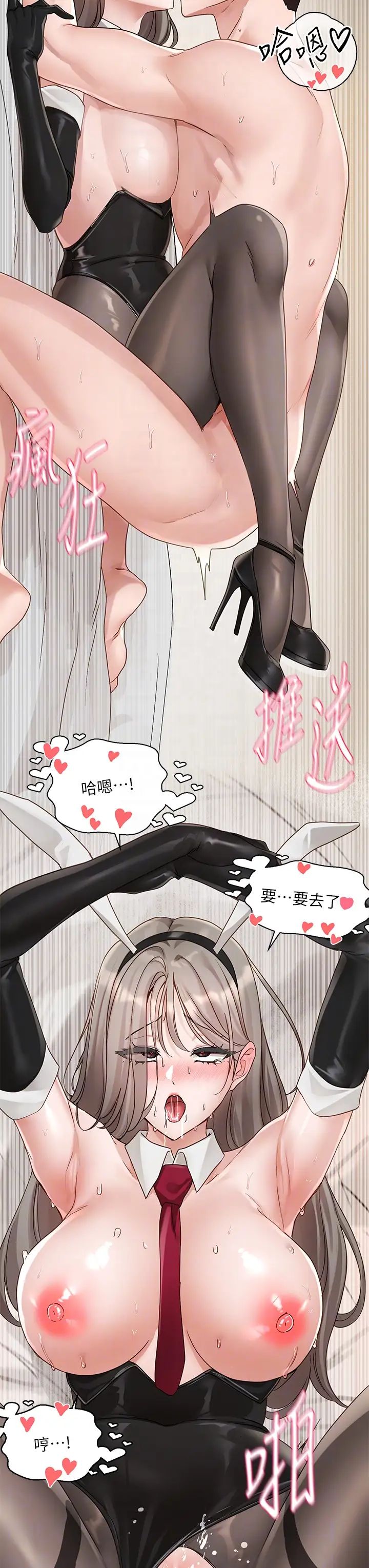 社团学姊第166话-继续插我不准停!