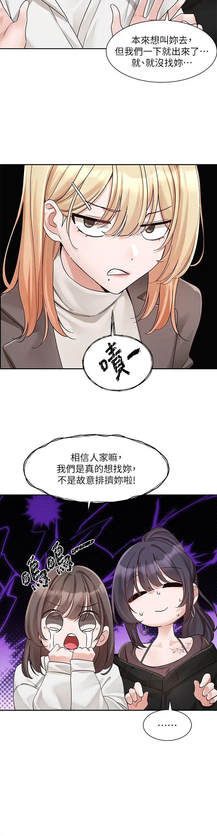 社团学姊第168话-莫名心跳加速的约会