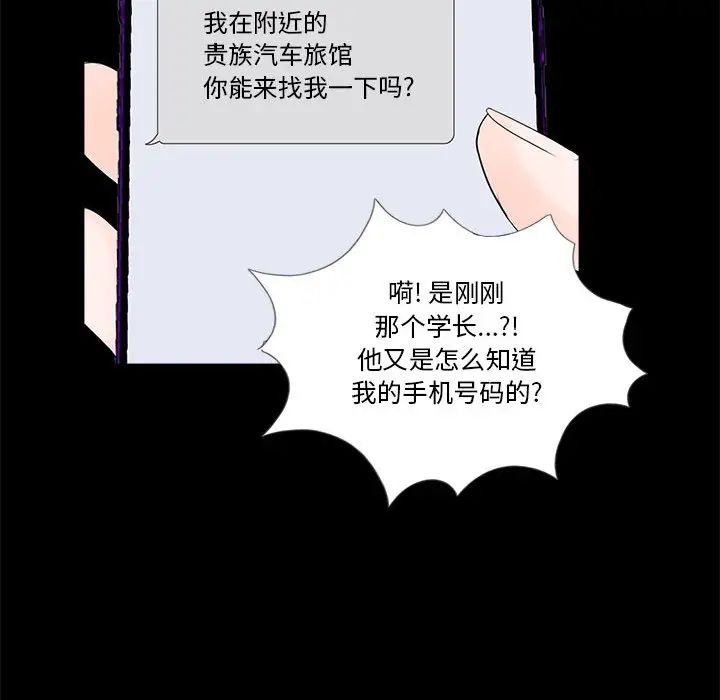 重新爱你第2话