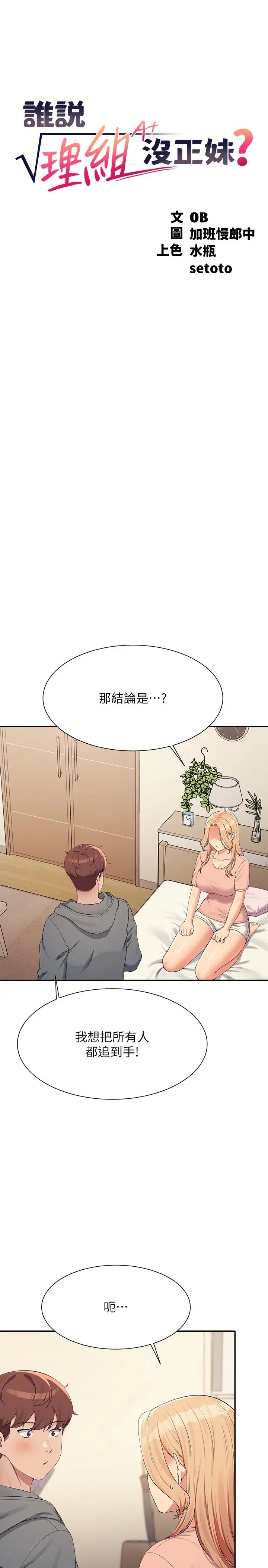 谁说理组没正妹?第129话-被拒绝就来找我讨拍吧