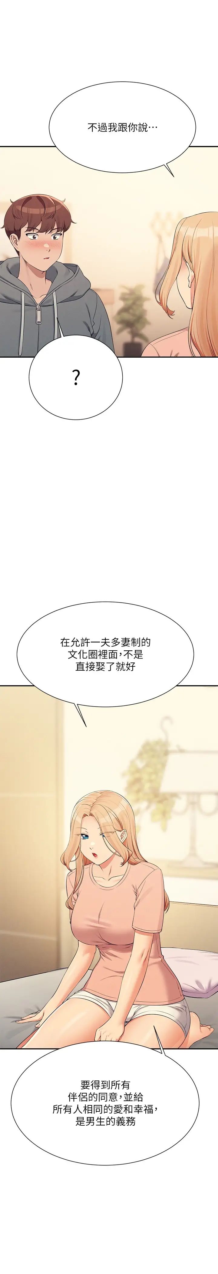 谁说理组没正妹?第129话-被拒绝就来找我讨拍吧