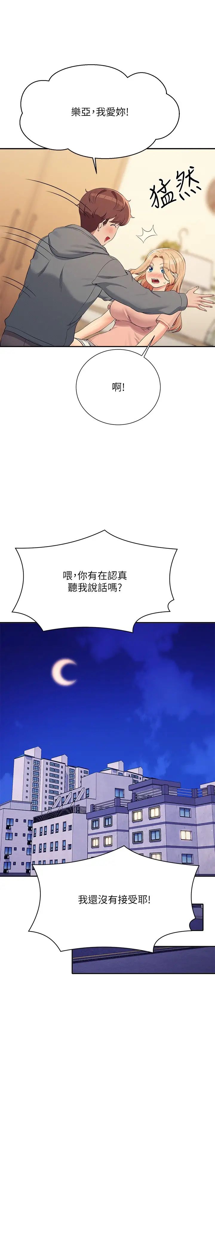 谁说理组没正妹?第129话-被拒绝就来找我讨拍吧