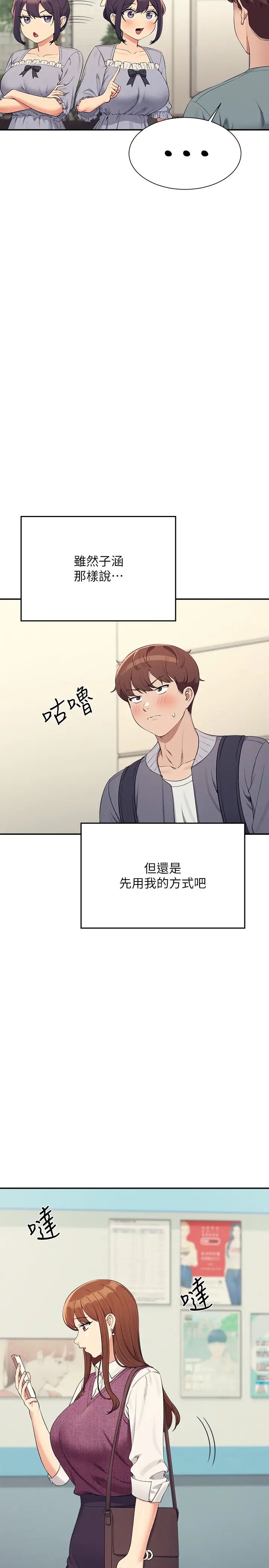 谁说理组没正妹?第129话-被拒绝就来找我讨拍吧