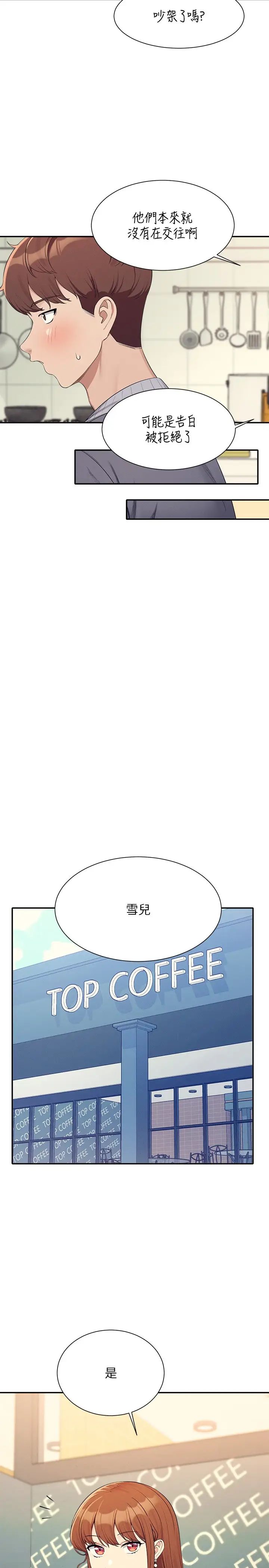 谁说理组没正妹?第129话-被拒绝就来找我讨拍吧