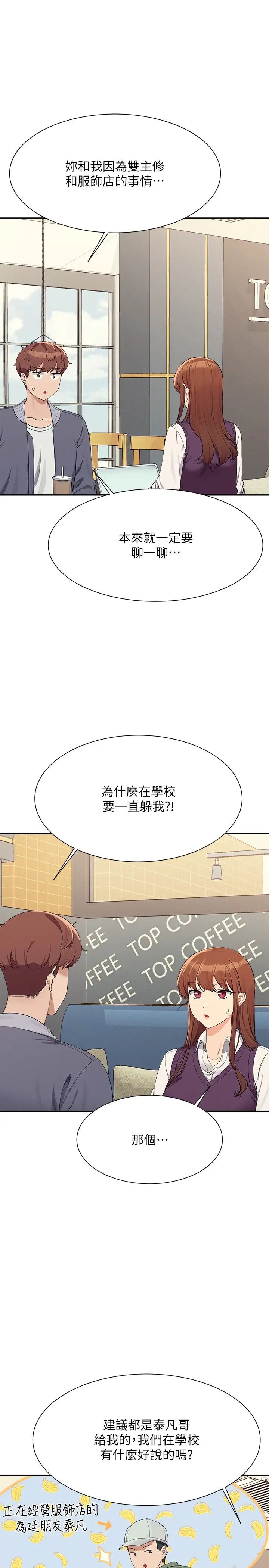 谁说理组没正妹?第129话-被拒绝就来找我讨拍吧