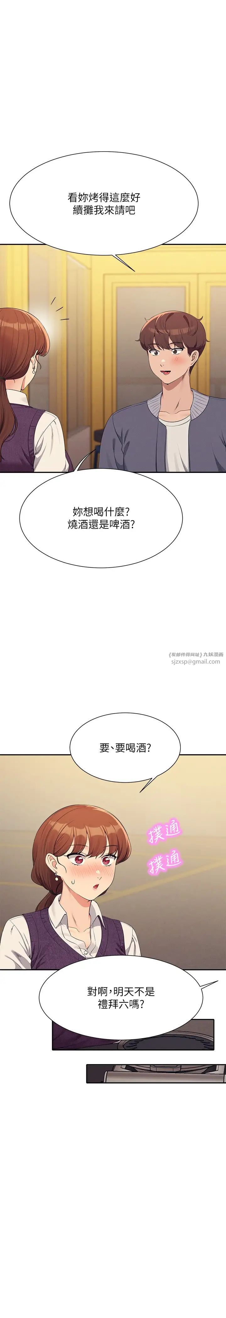 谁说理组没正妹?第130话-向发情的雪儿下达命令