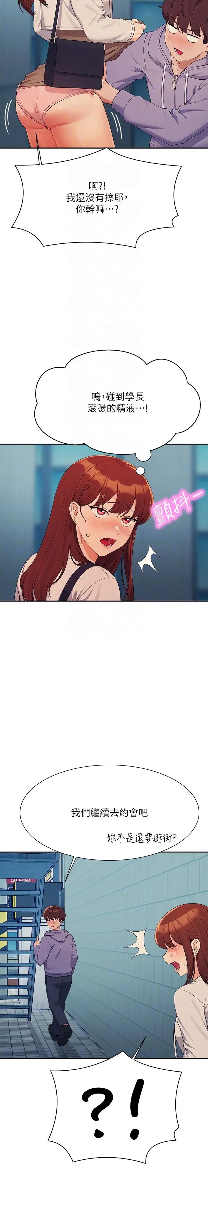 谁说理组没正妹?第131话-约会到一半就湿瞭