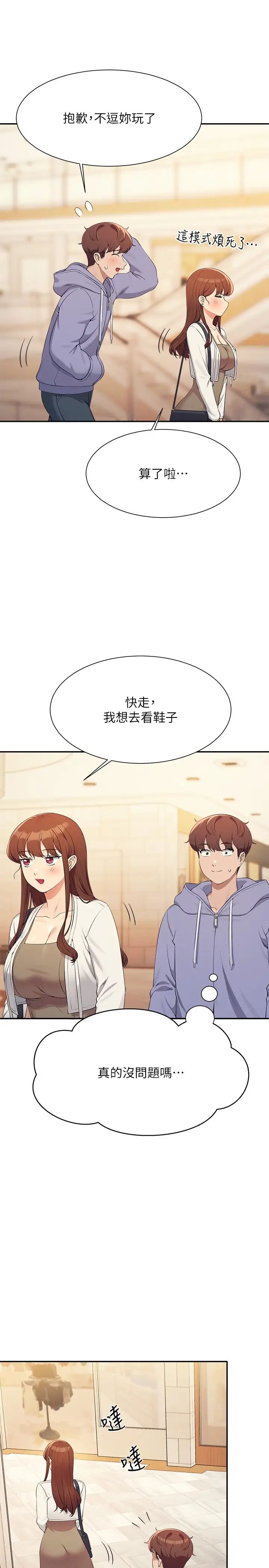 谁说理组没正妹?第132话-男朋友开口就要乖乖听话啊