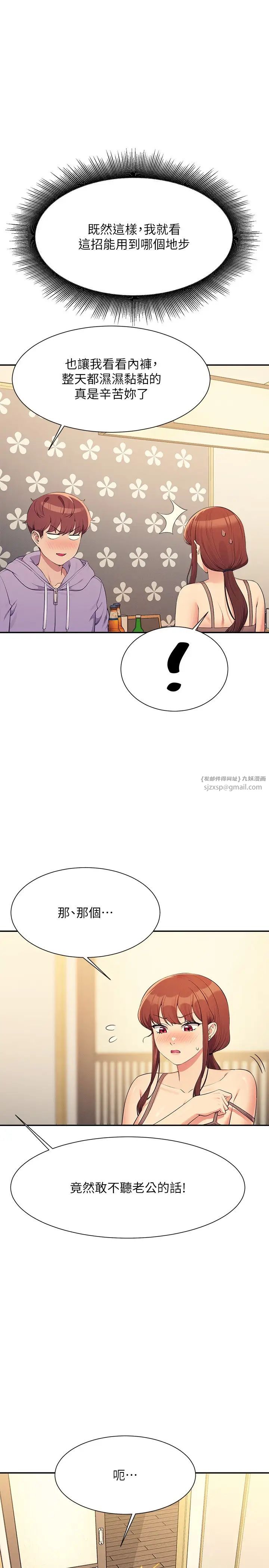 谁说理组没正妹?第132话-男朋友开口就要乖乖听话啊