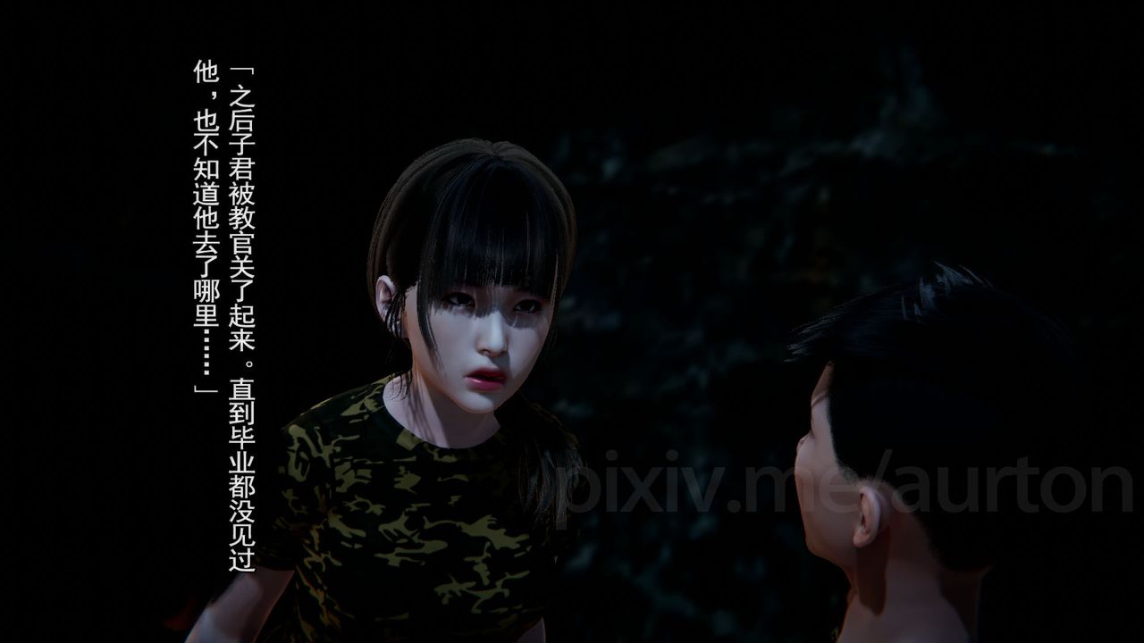 [3D]竹石书院第07话-留级生